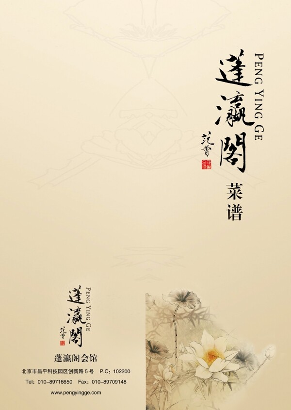 古韵中国风餐单图片