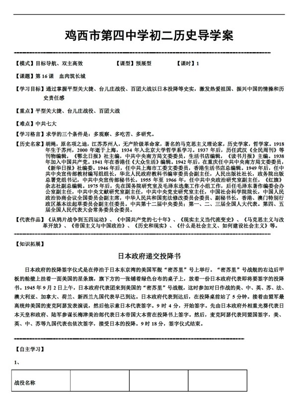 八年级上册历史黑龙江省八年级上册导学案第16课血肉筑长城