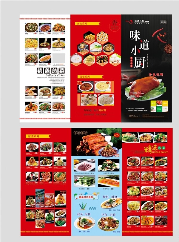 餐饮美食中餐折页图片