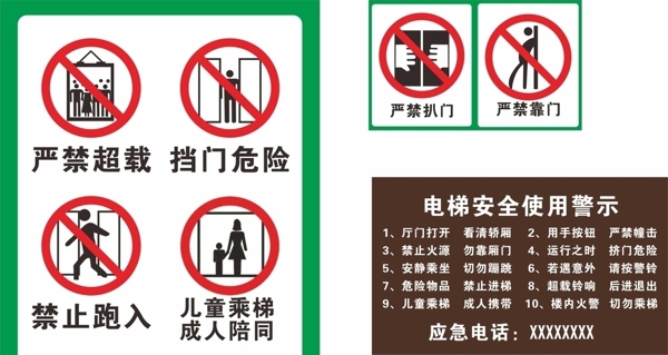 电梯使用警示图图片