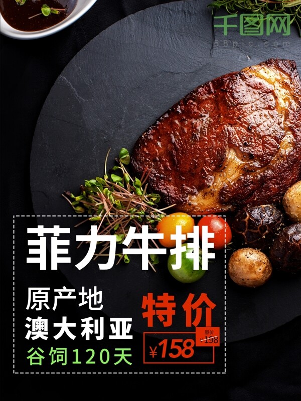 牛排图片文字排版美食西餐海报设计