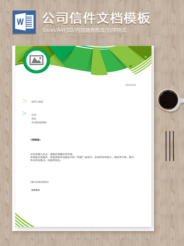 绿色商务公司信件封面可编辑文档模板