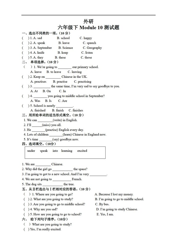六年级下英语外研下册Module10测试题