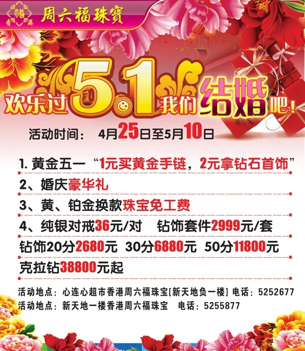 周六福珠宝51活动图片