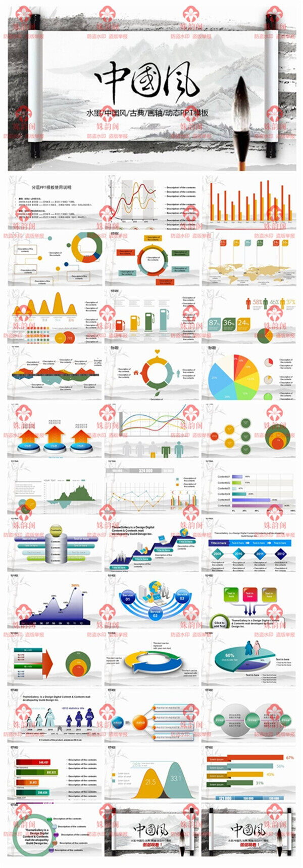 水墨中国风古风动态PPT模板下载