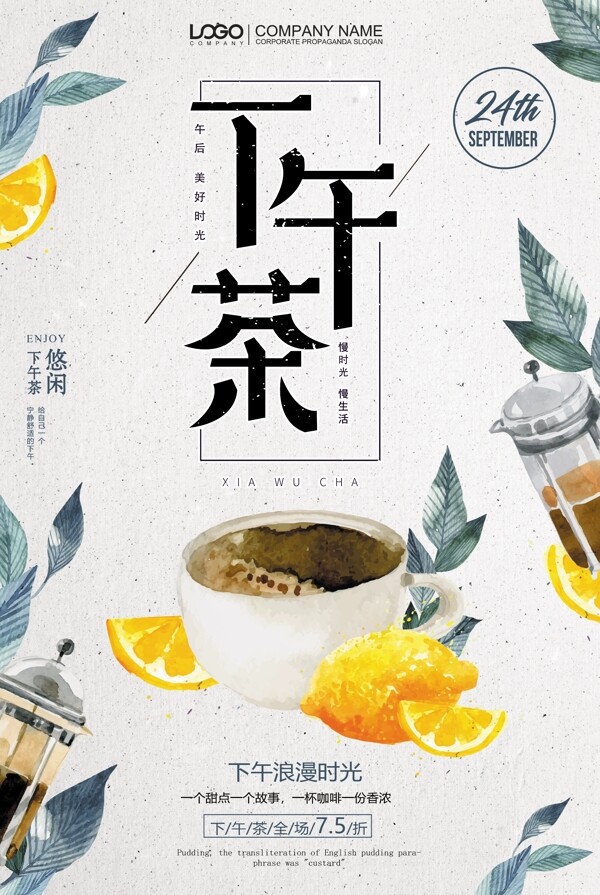 水彩时尚下午茶休闲餐饮海报