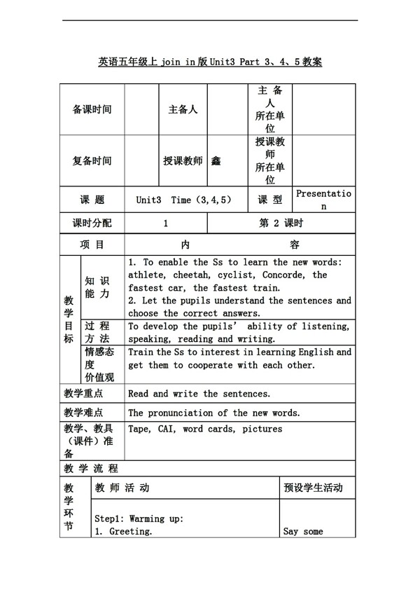 五年级上英语上joinin版Unit3TimePart345教案