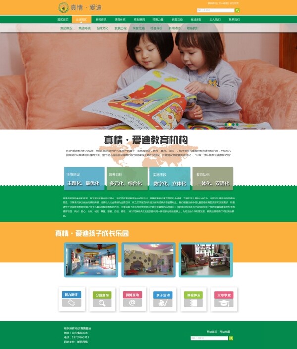 幼儿园网站模板