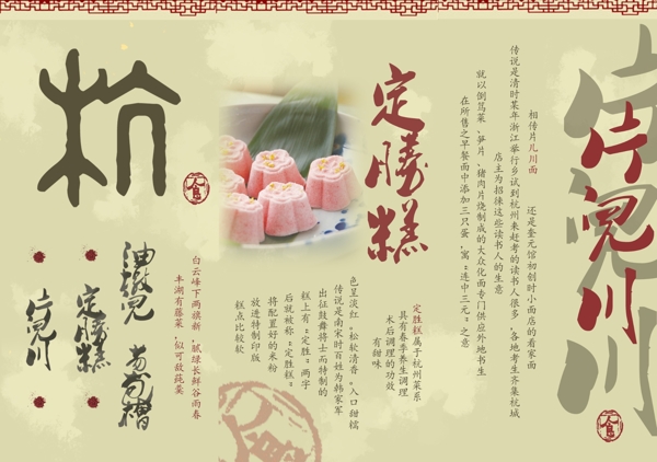 杭州小吃宣传三折页图片
