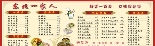 东北菜菜单价目表