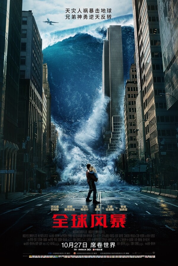 电影全球风暴预告海报背景已合并