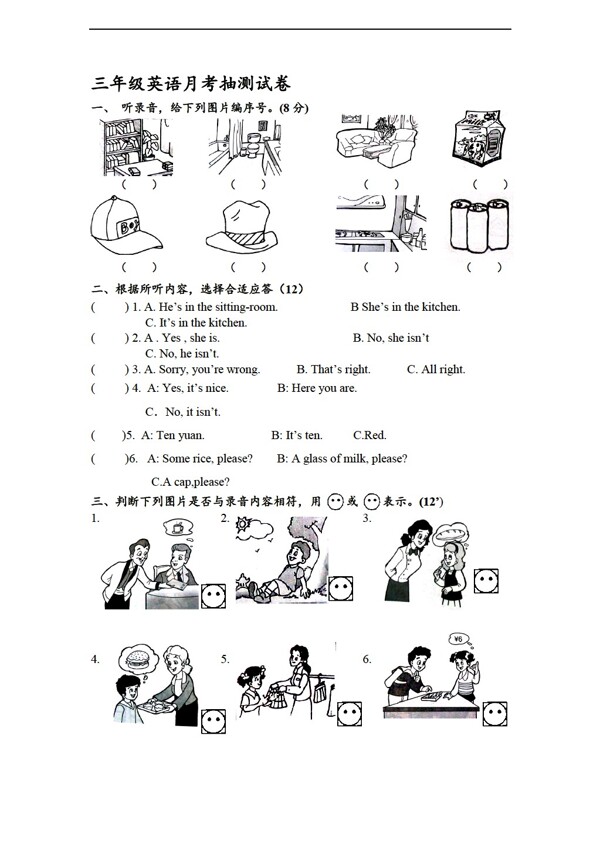 三年级下英语下册月考抽测试卷