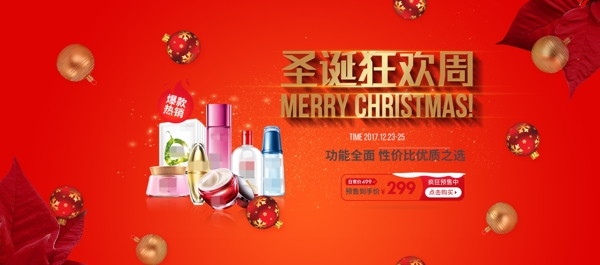 电商淘宝圣诞狂欢周护肤品红色气氛促销海报