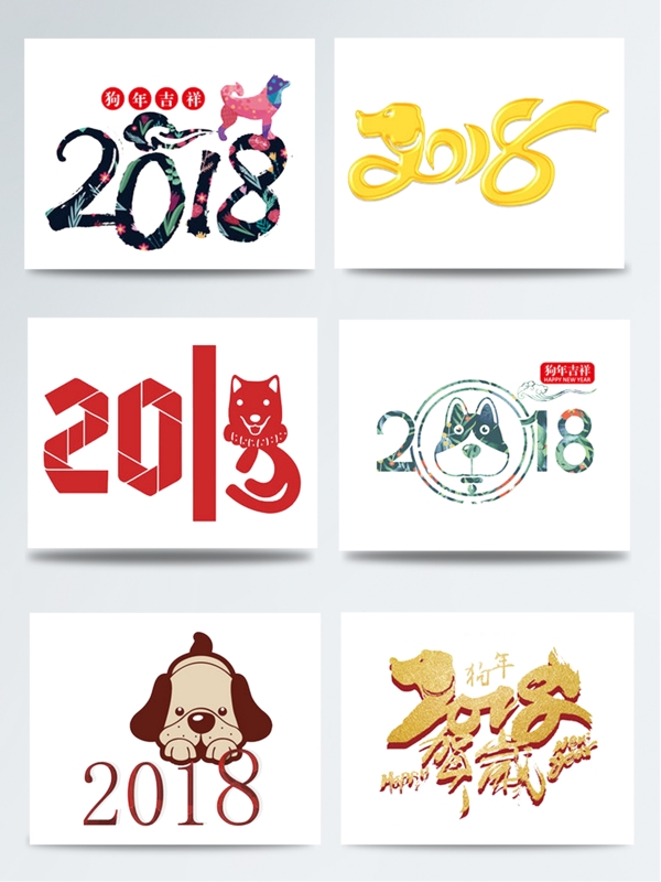 2018狗LOGO元素集合