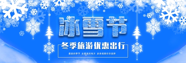 简约风冰雪节淘宝海报banner