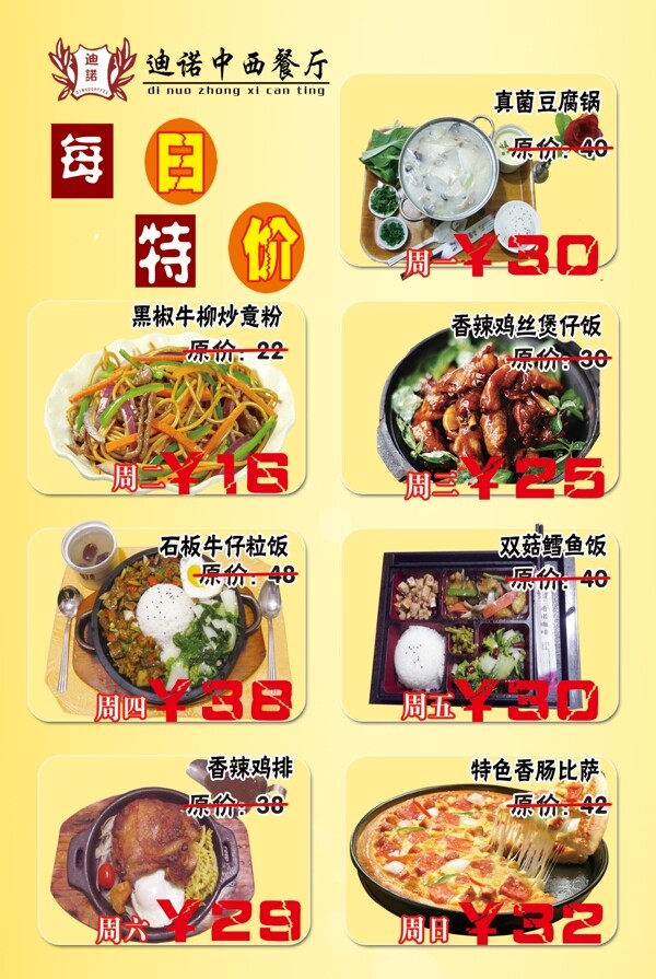 餐厅单页图片