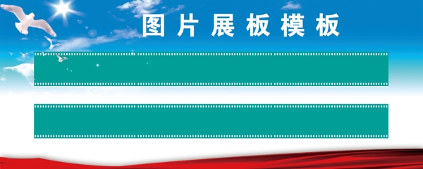 企业展板图片