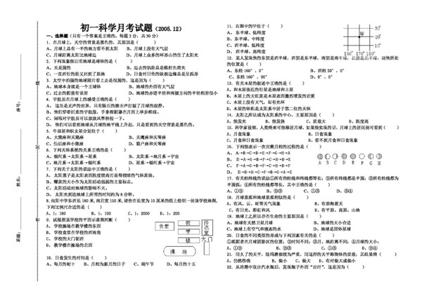 七年级上科学地球和宇宙5