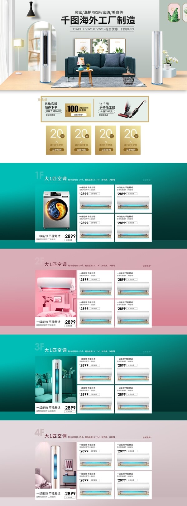 淘宝天猫简约大气家居风格电器首页模板