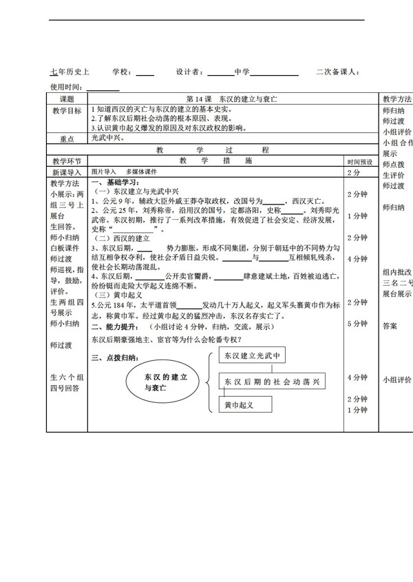 七年级上册历史2016年新七年级上册第14课东汉的建立与衰亡教案