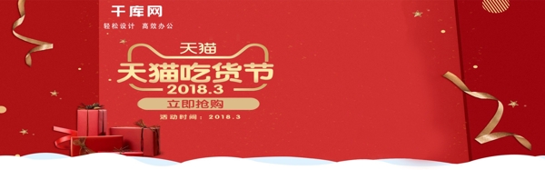 红色喜庆吃货节促销banner