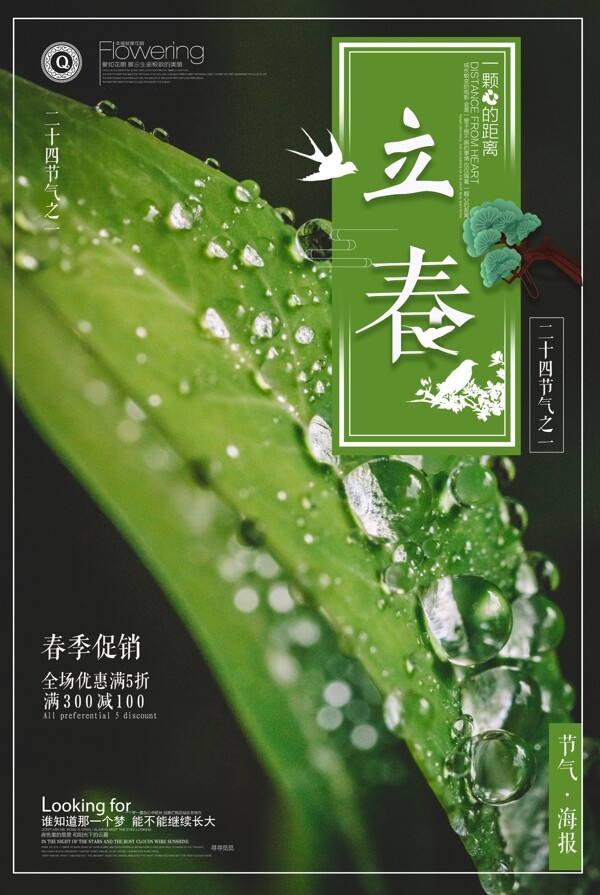 中国风二十四节气立春传统海报