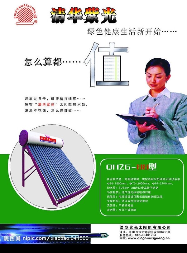 清华紫光太阳能热水器宣传单