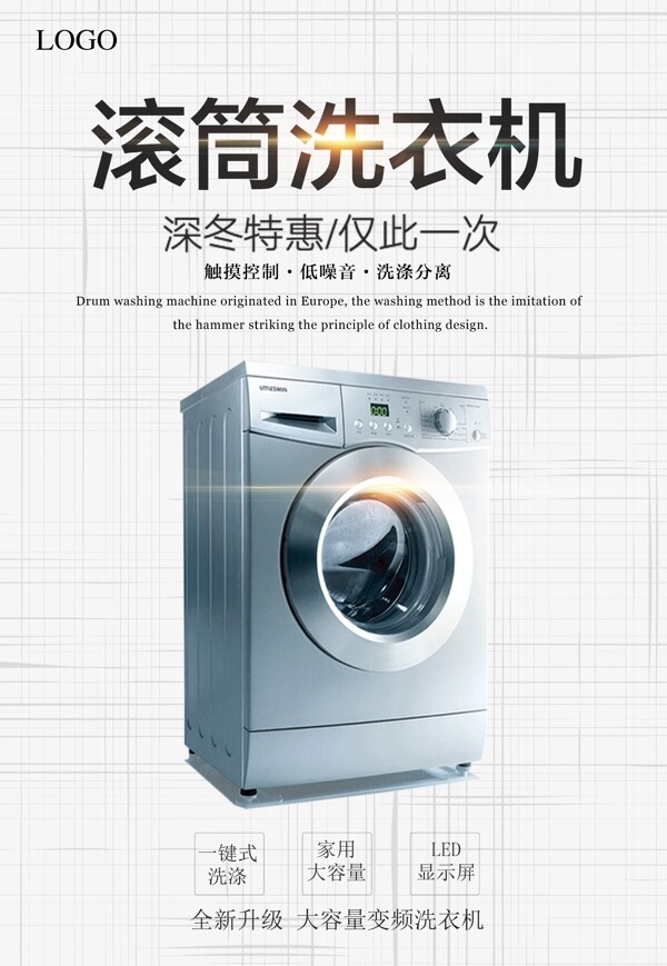洗衣机宣传