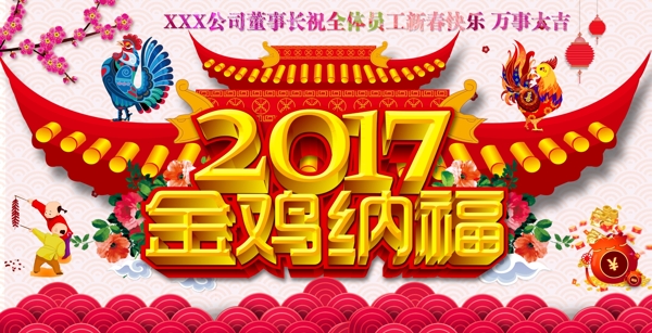 2017年金鸡纳福