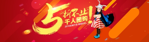 五折千人团购海报广告图淘宝电商banner