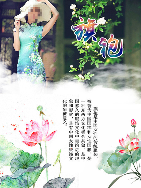 中国风旗袍文化海报