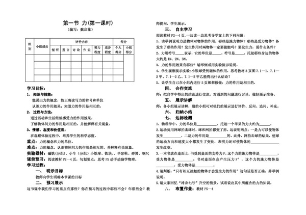 物理人教版八年级下册物理导学案