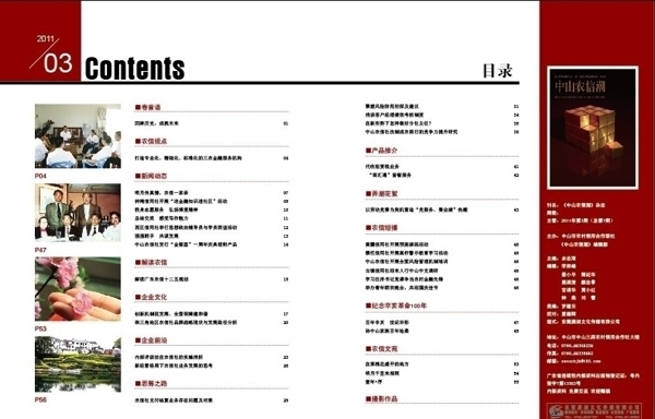 中山农信潮画册目录图片