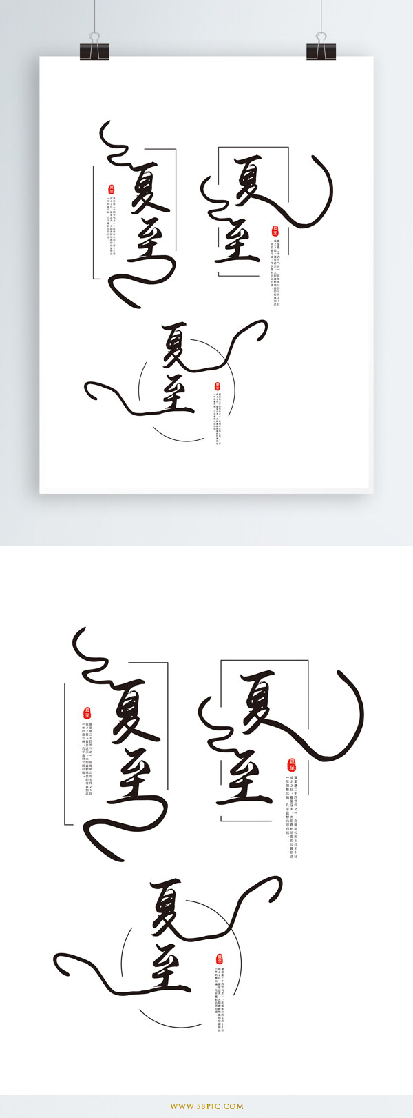 原创中国风夏至艺术字体设计