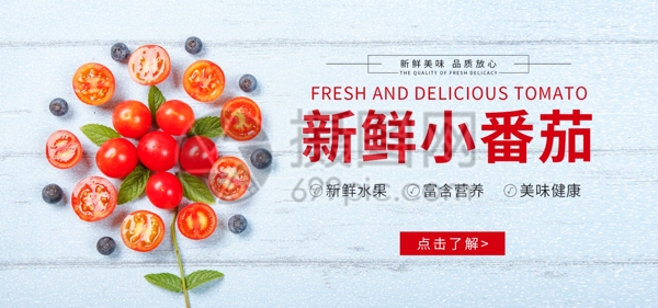 小番茄淘宝banner