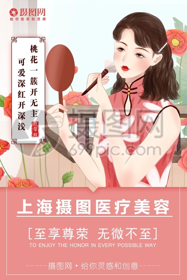 中国风医疗美容海报