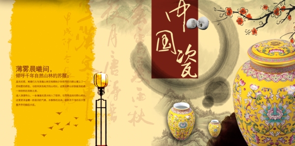 淘宝中国风陶瓷促销海报
