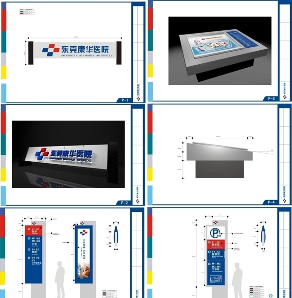 医院户外标识图片