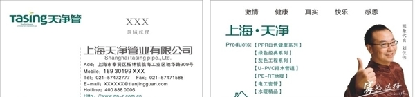 上海天净管业名片模板图片