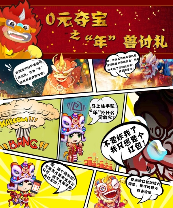 年兽抢红包多格漫画新年抢红包