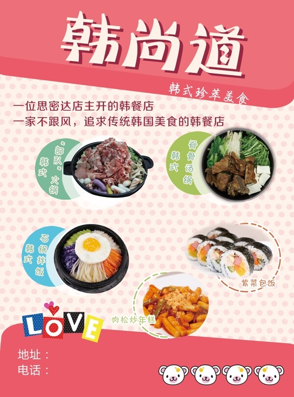 韩式美食宣传单图片