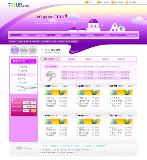 韩国旅游机票酒店预订PSD网站模板