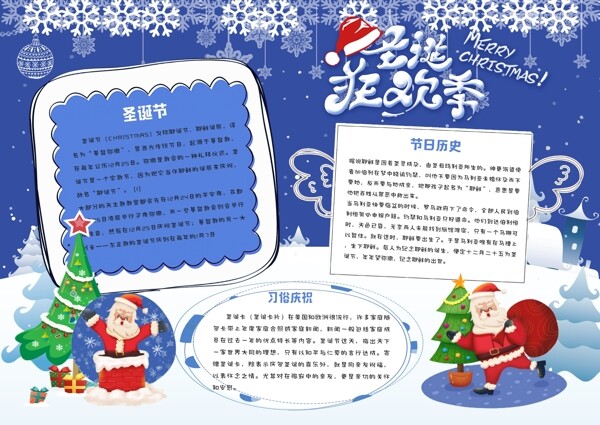 蓝色清新雪花圣诞节节日小报手抄报