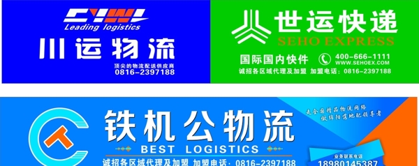 快递招牌