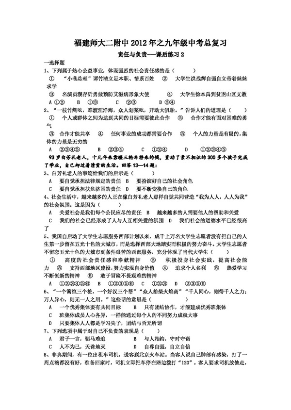 中考专区思想品德福建师大二附中中考思想品德总复习课后练习