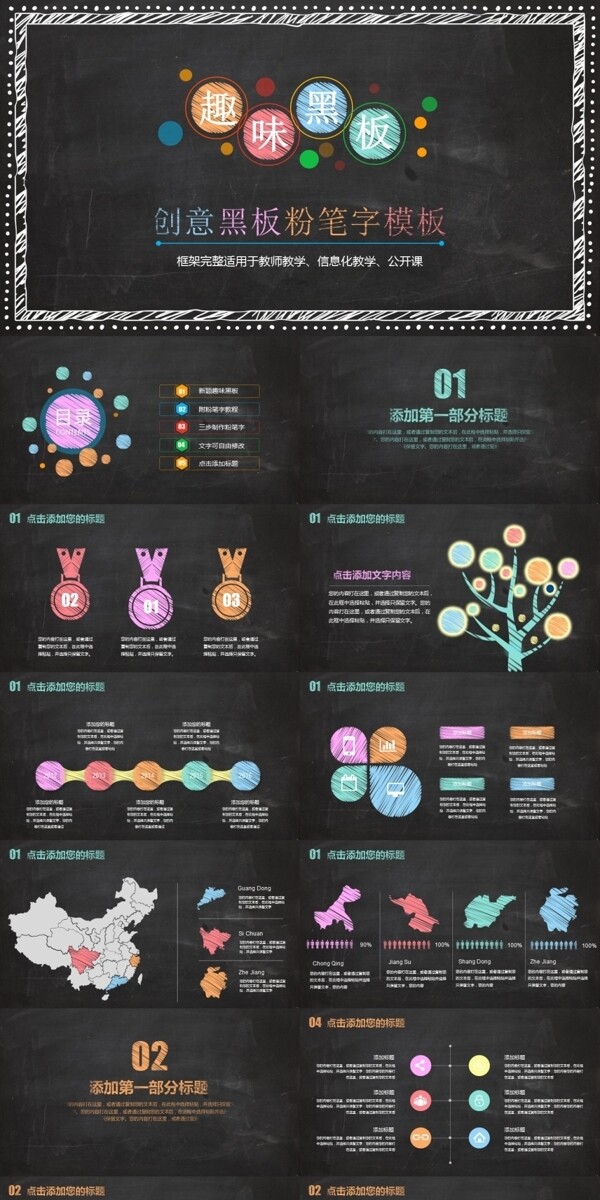 创意黑板简约清新教学教育课件PPT模板