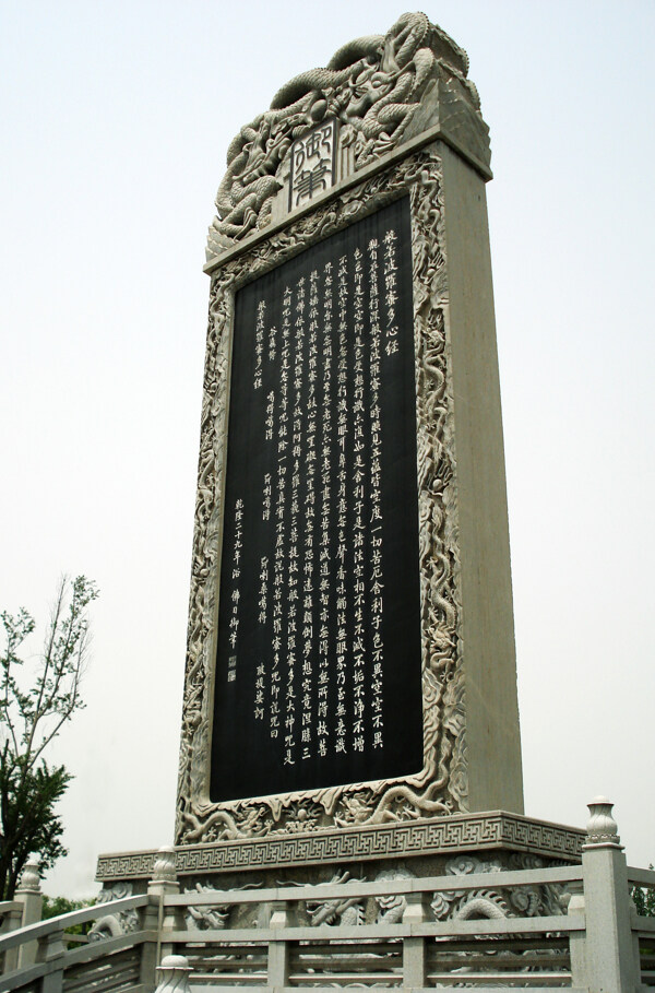 苏州虎丘石碑图片