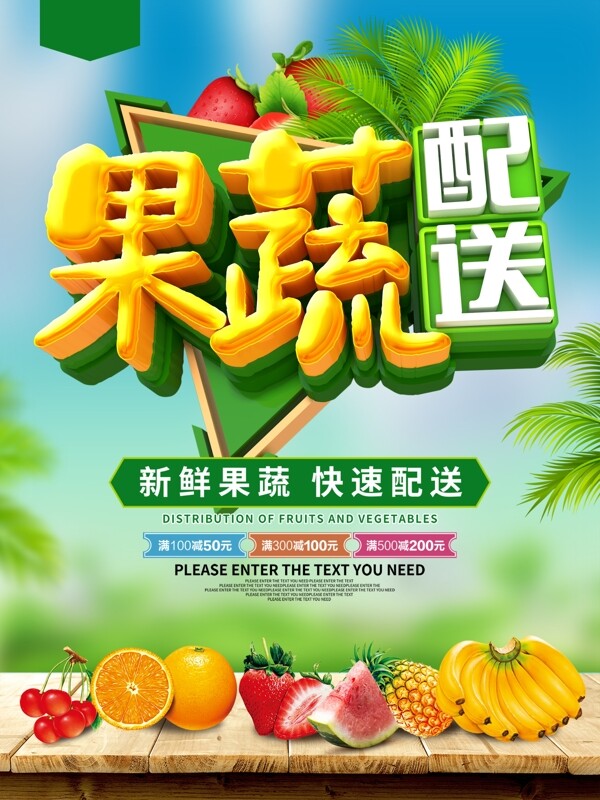 果蔬配送水果促销海报