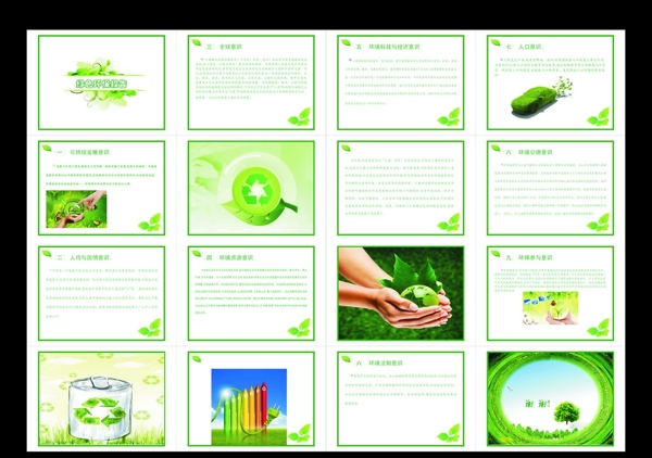 绿色环保报告