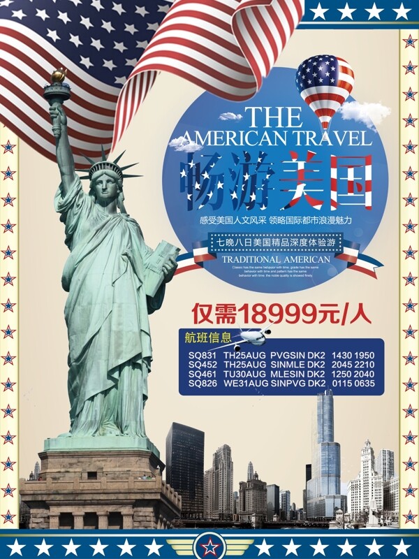 畅游美国旅游促销海报